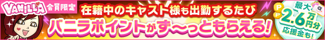 New Heavens Bless(ニューヘブンズブレス)で稼ぐならバニラ求人