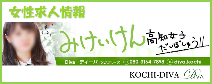 女性求人/DIVA