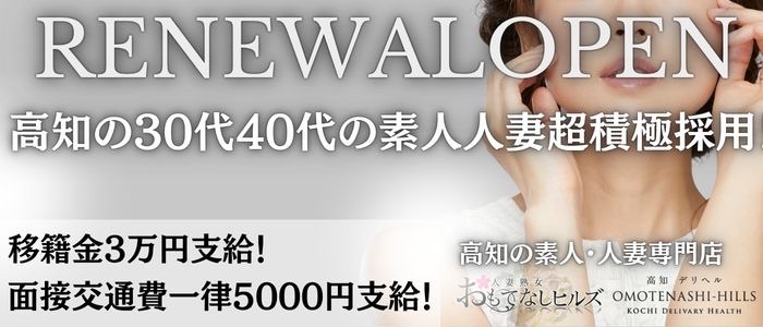 女性求人/おもてなしヒルズ